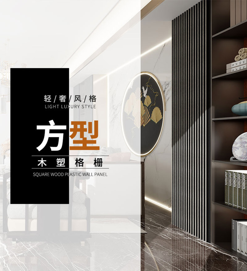 Panel de pared estriado de WPC personalizado